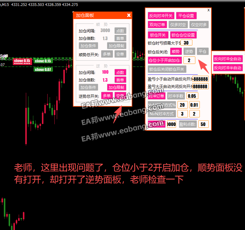 这里开始设置只有顺势开关面板，没有逆势，当锁仓后关闭了顺势开关，仓位小于2按理说又开启顺势开关，却开启逆势开关，麻烦老师检查一下编译逻辑