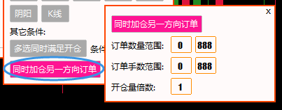 顺势加仓时同时加仓另一方向订单