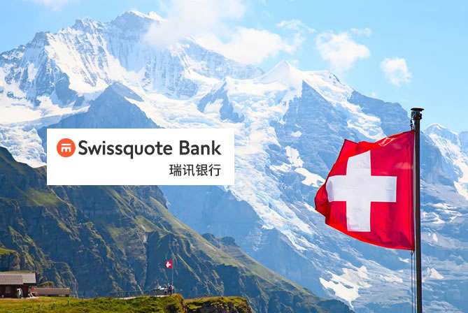 瑞讯银行Swissquote Bank出入金教程