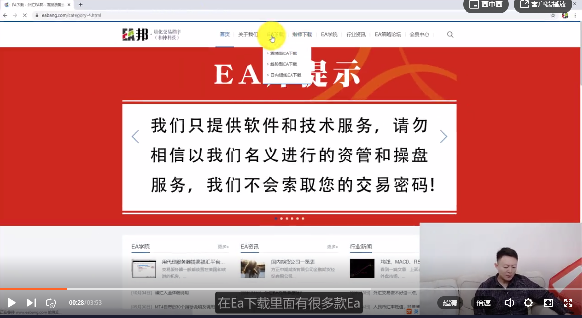 EA程序化交易软件下载教学，下载为什么要弄的麻烦一点