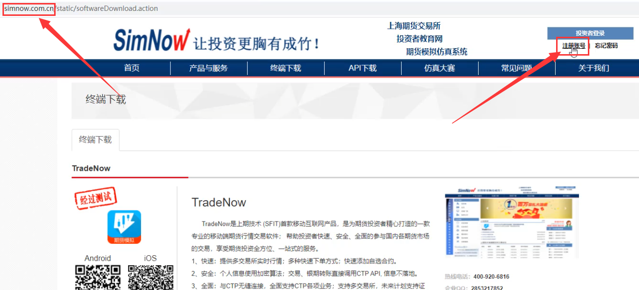 注册国内期货simnow模拟账号