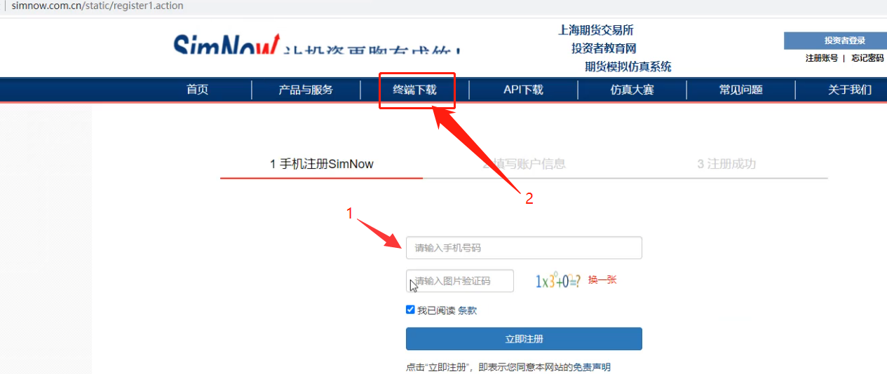注册国内期货simnow模拟账号